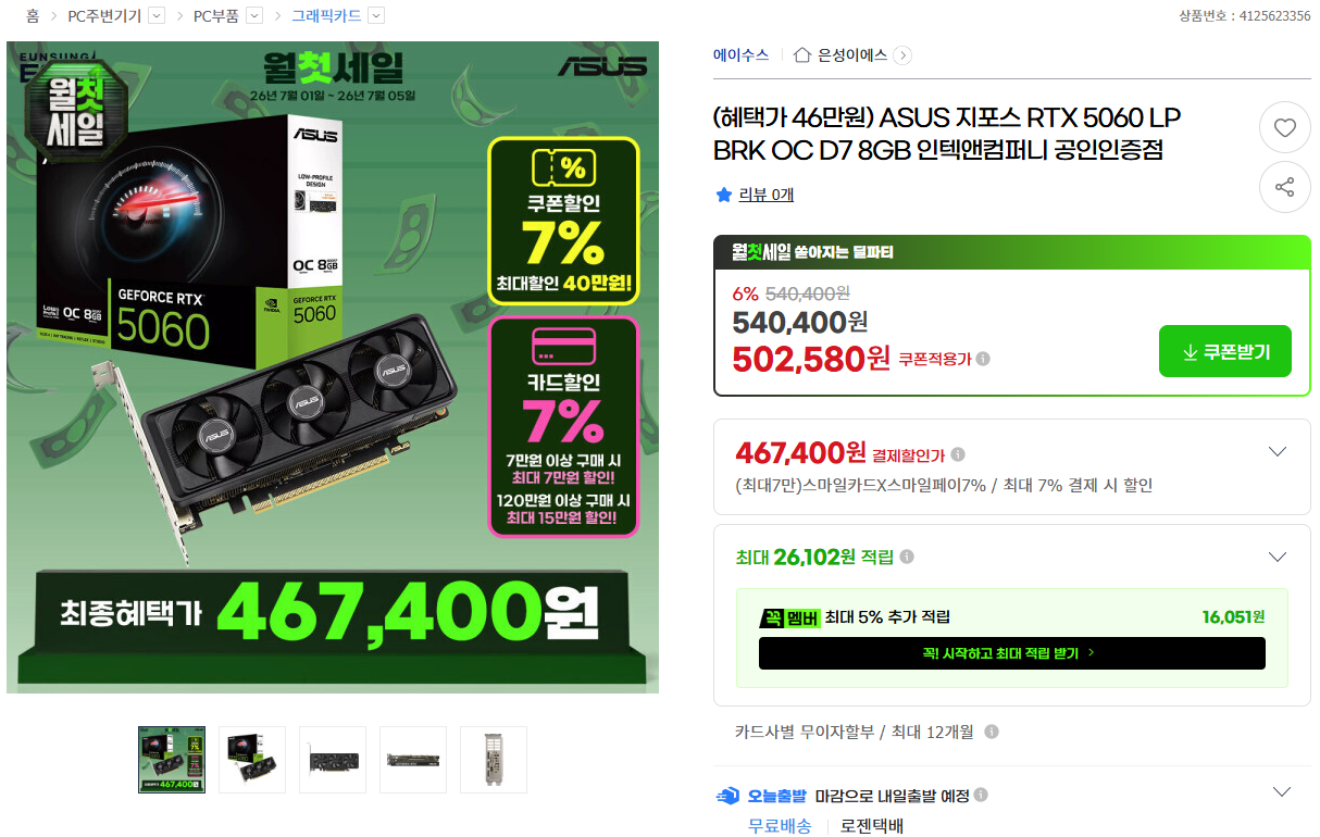 ASUS 지포스 RTX 5060 LP BRK OC D7 8GB 인텍앤컴퍼니