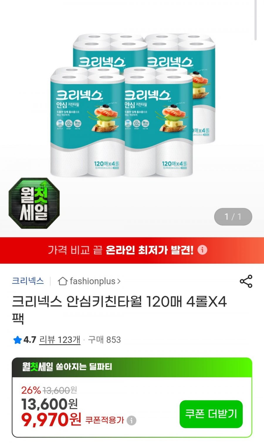 크리넥스 안심키친타월 120매 4롤X4팩 (11,970원/무배)