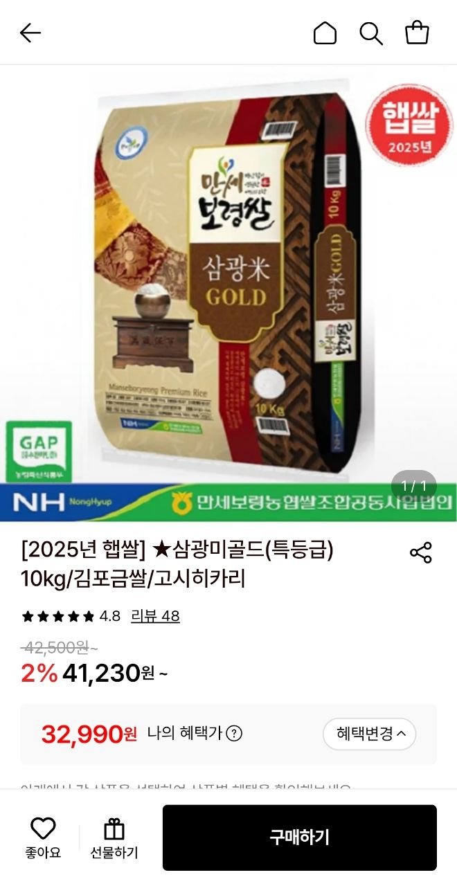 삼광미GOLD 특등급 10kg 외 (32,990원/무료)
