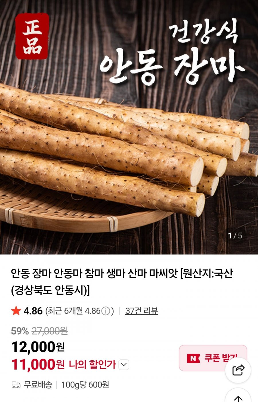 안동 장마 참마 1kg~(11,000원/무료)