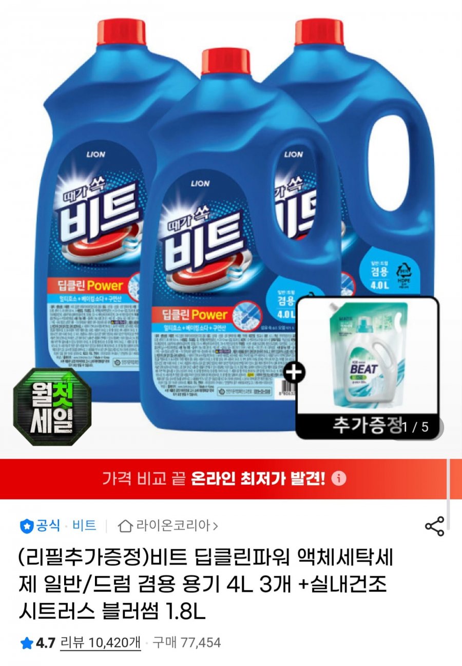 비트 딥클린파워 액체세탁세제 4L 3개 + 시트러스 블러썸 1.8L 증정 (24,210원/무배)