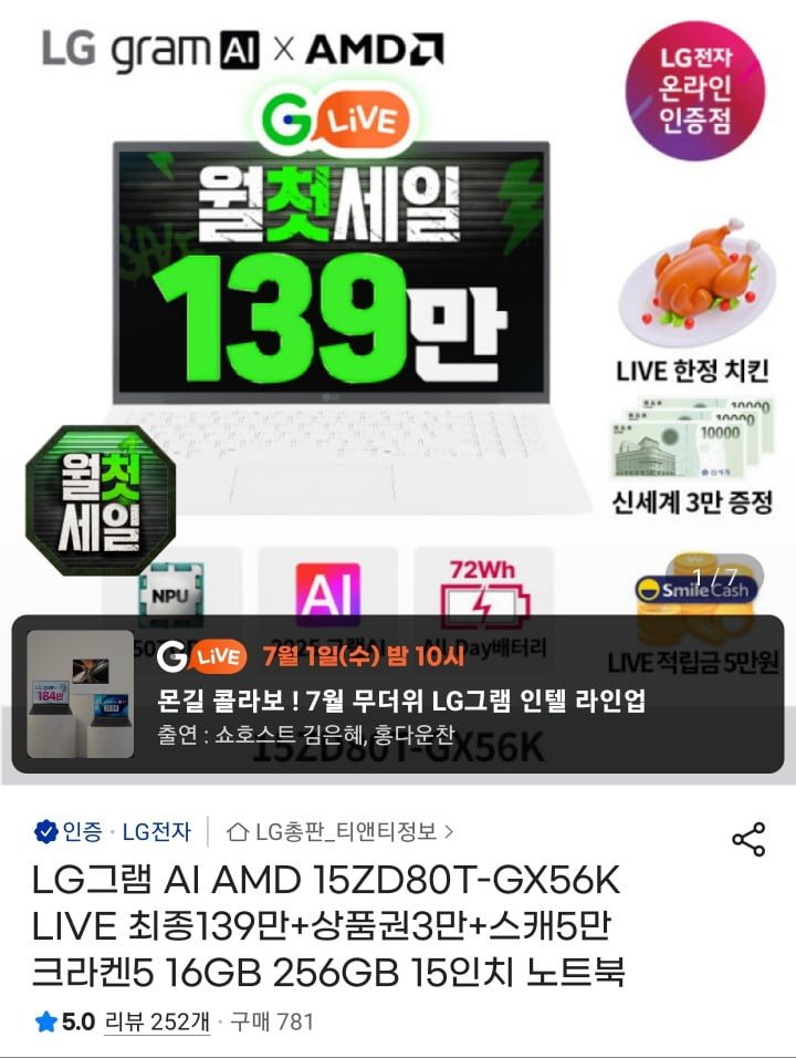 LG그램 15ZD80T-GX56K 15인치 노트북 (1,399,000원/무료)