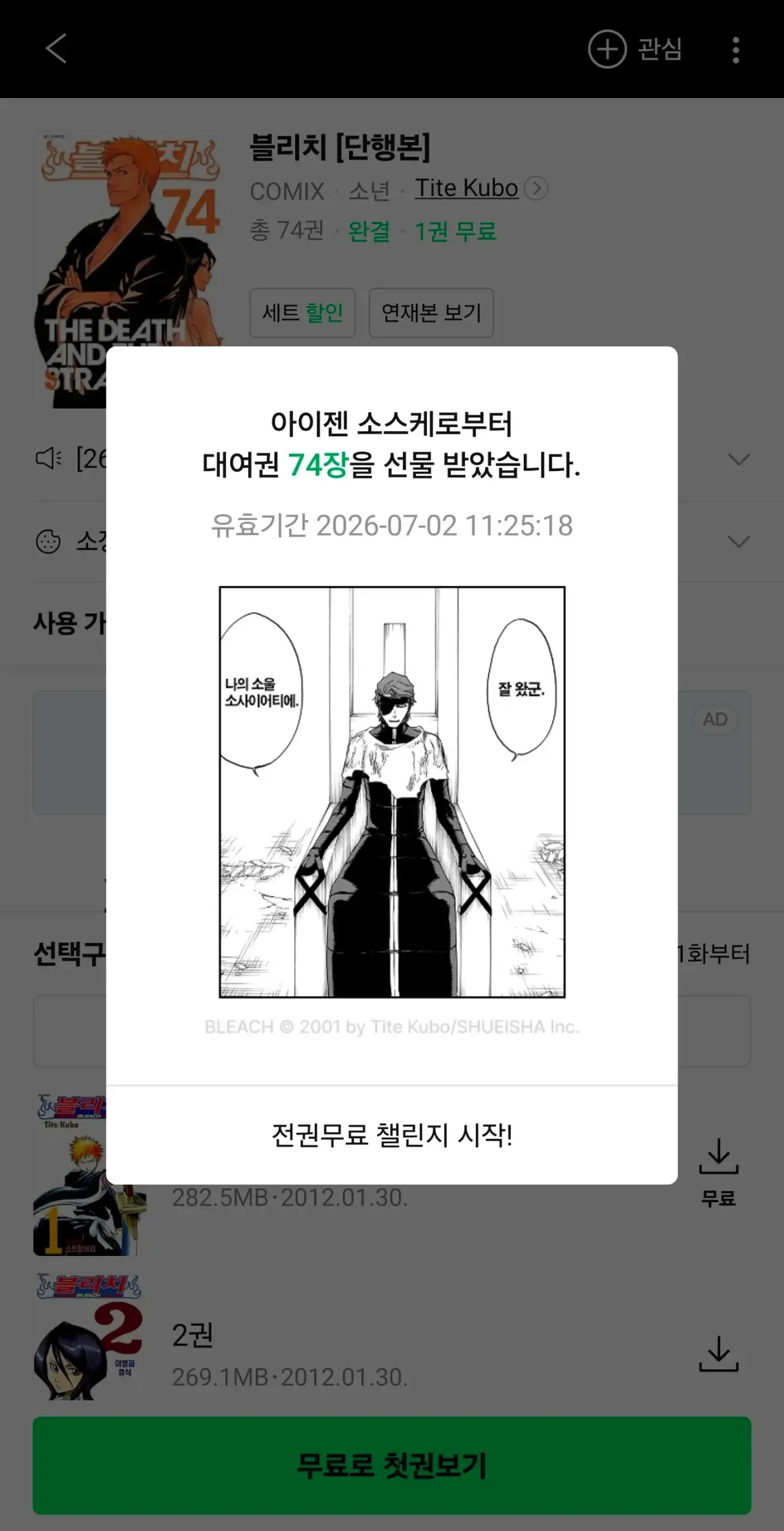 블리치 전권 74권>> 무료 대여 쿠폰 행사