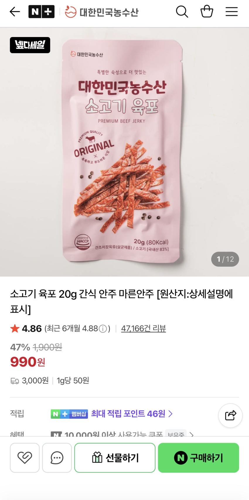 [대한민국농수산] 소고기 육포 20g 간식 1개 990원(조건부 무배)