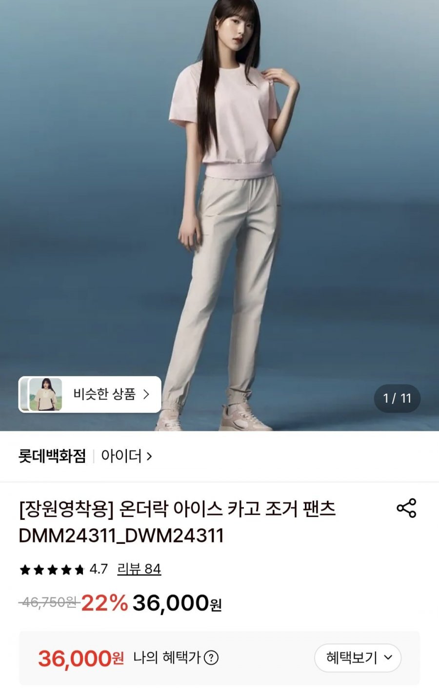 온더락 아이더 카고 냉감 조거팬츠 (36,000원/무배송)