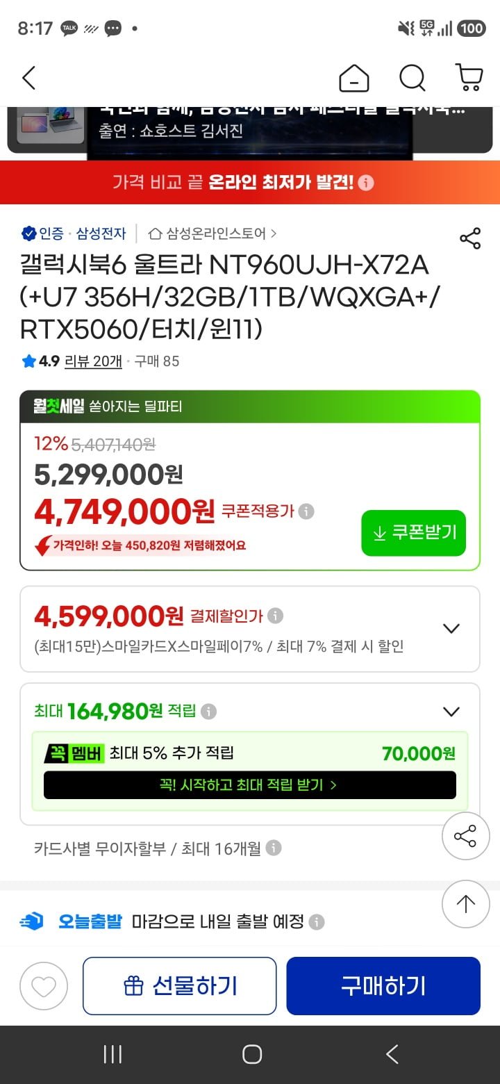 갤럭시북6 울트라 NT960UJH-X72A 결제가 (4,599,000/무료) + 온누리3