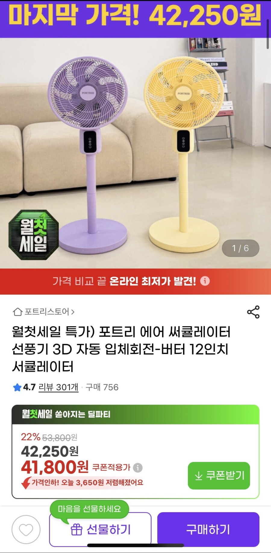 포트리 에어 써큘레이터 선풍기 (42,250원/무배)