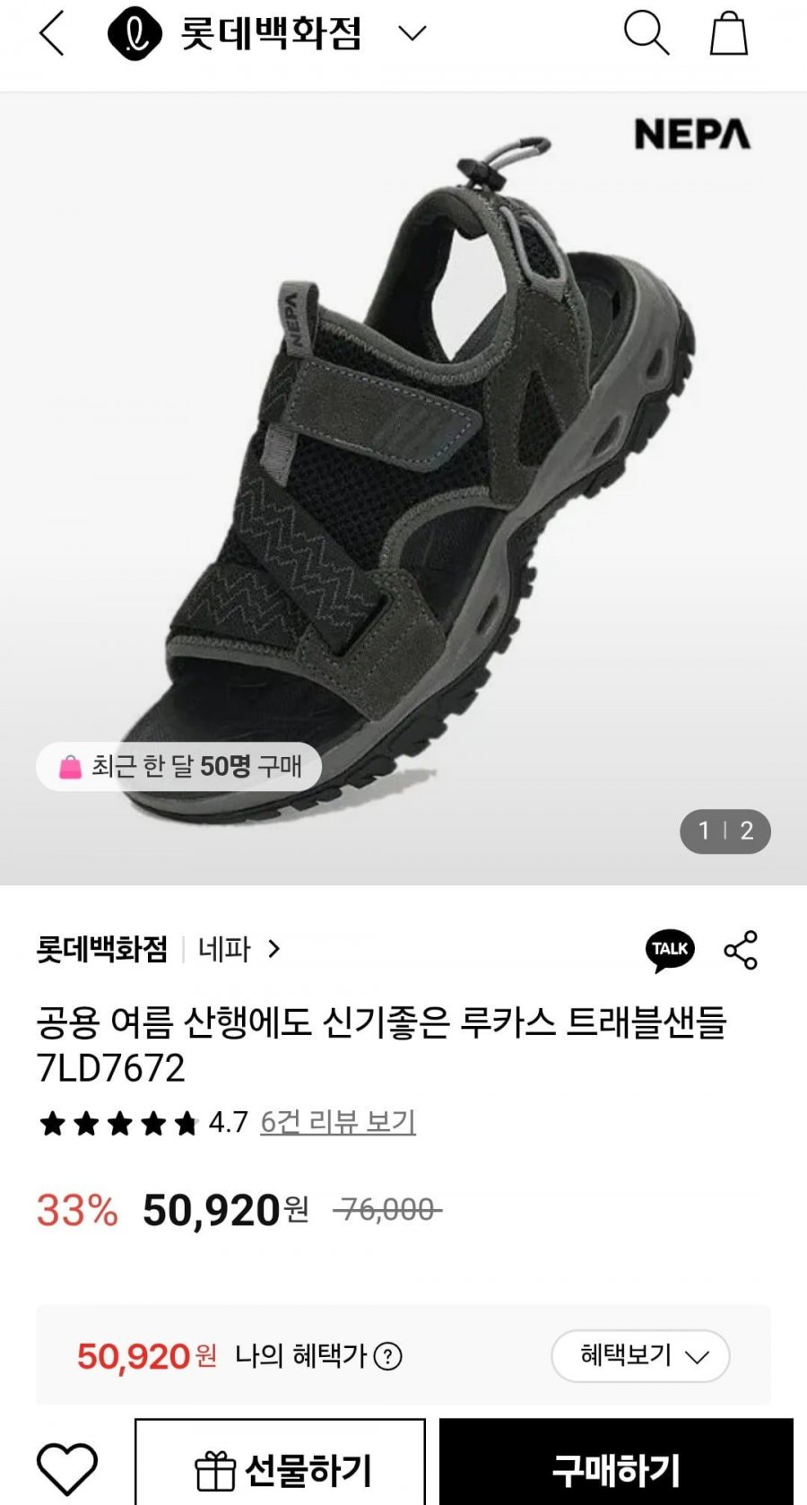 네파 남여공용 루카스 트래블샌들 (50,920원/무료배송)