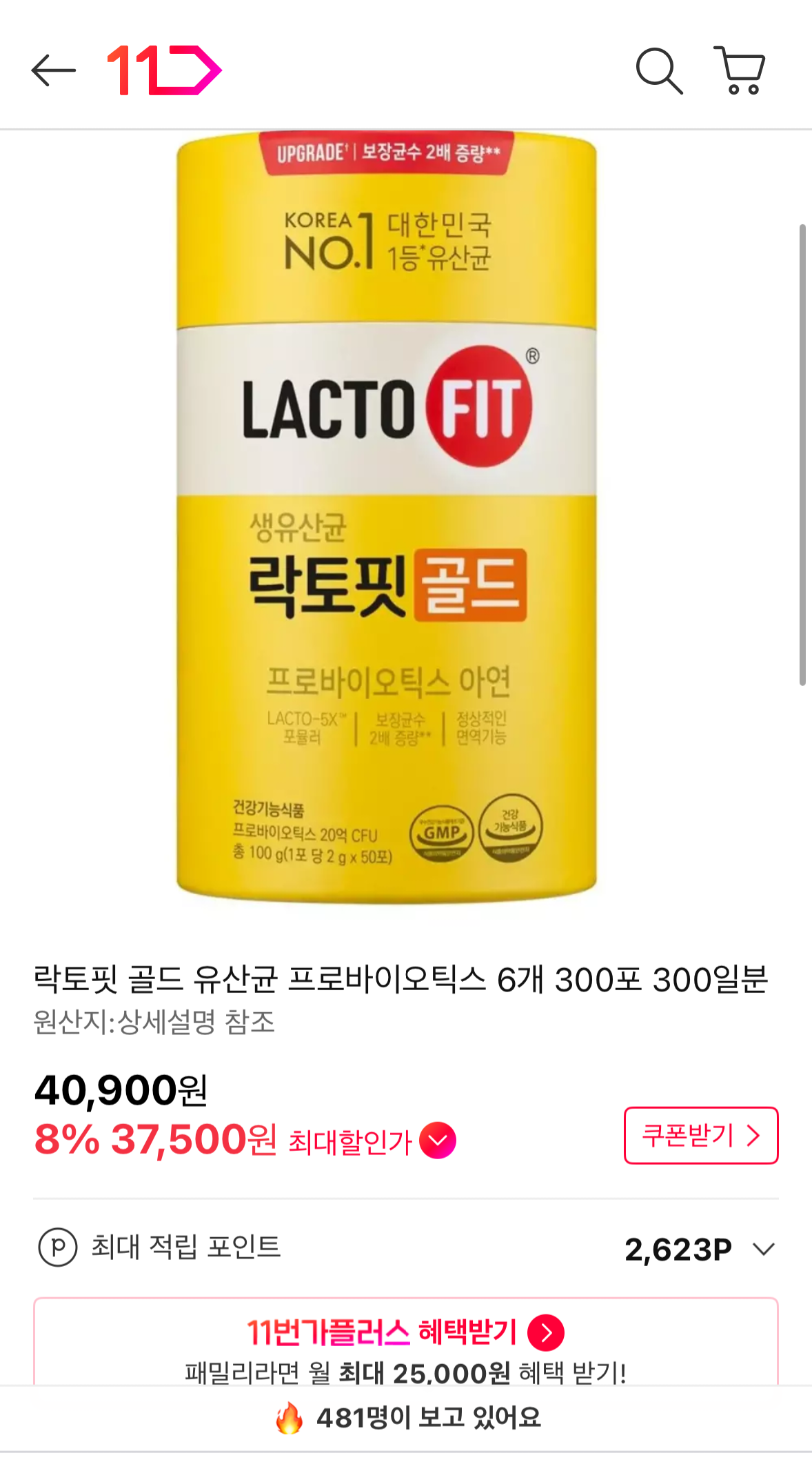락토핏 골드 300포 (37,500원/무료)