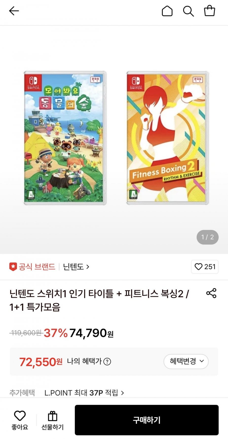 닌텐도 스위치 모여봐요 동물의 숲+피트니스 복싱2 (72,550원/무료)