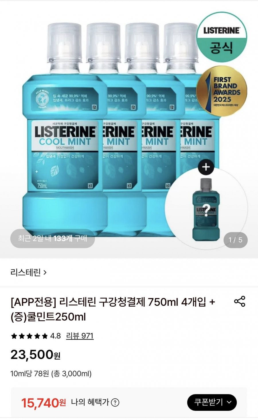 리스테린 쿨민트/쿨마일드/그린티 750ml 4개 + 쿨민트250ml 증정 (15,740원/무료)