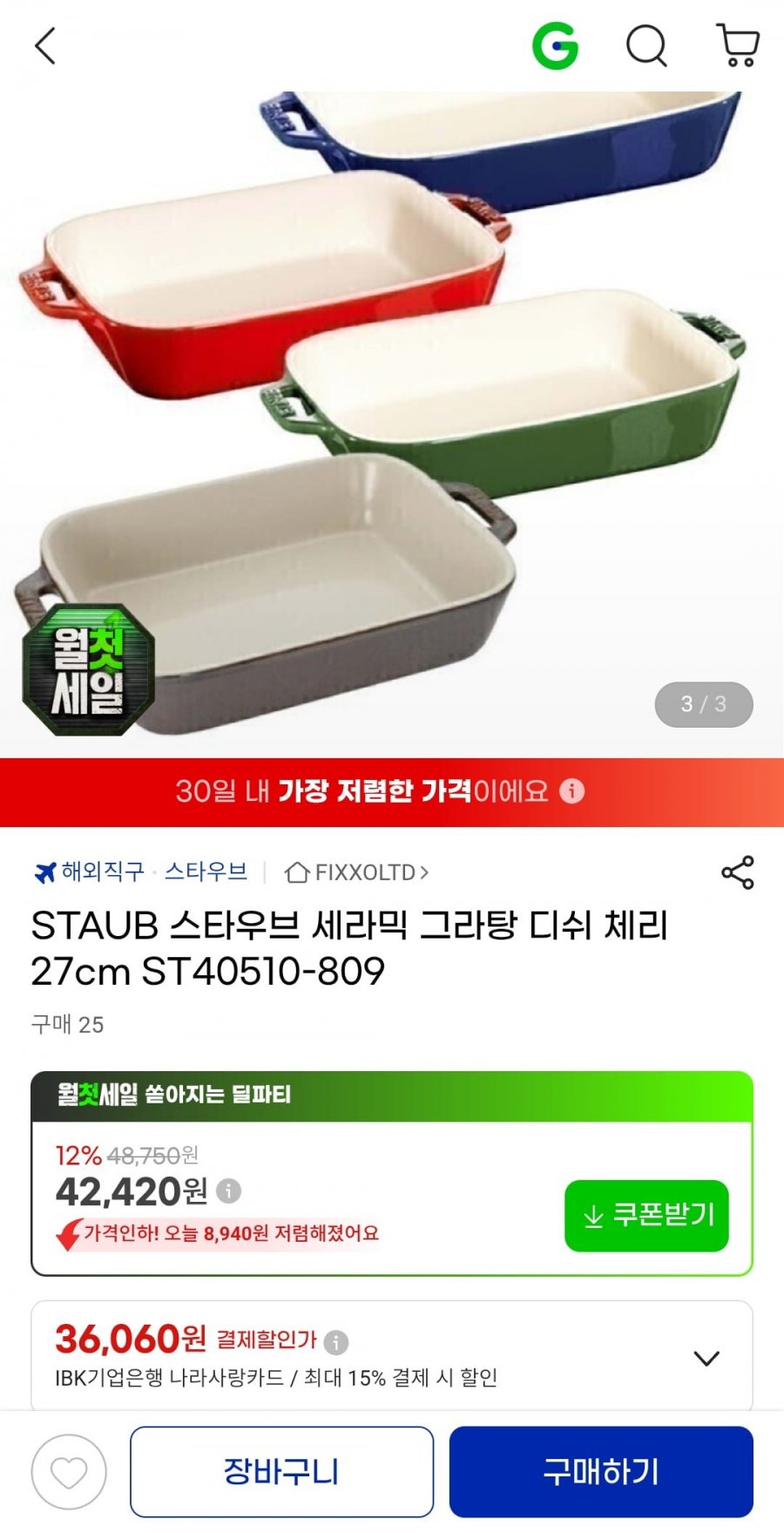 STAUB 스타우브 세라믹 그라탕 디쉬 체리 27cm ST40510-809 (39,460원/무료)