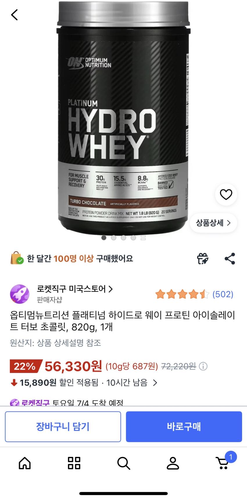 [헬미새] 옵티멈뉴트리션 플래티넘 하이드로 웨이 프로틴 아이솔레이트 터보 초콜릿, 820g, 1개, 5.6만