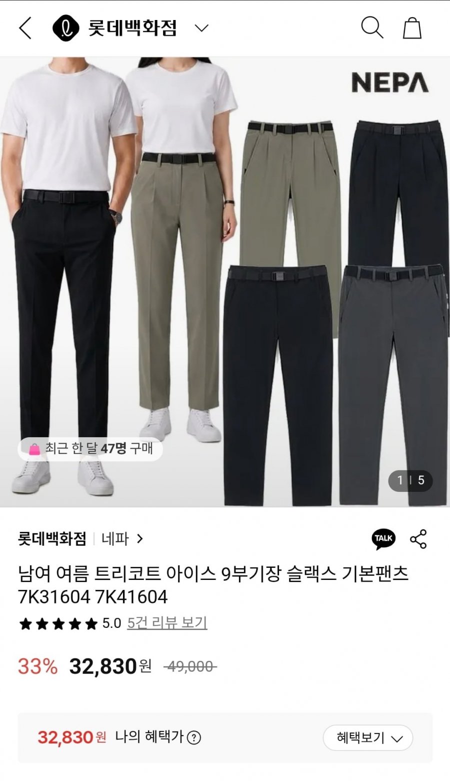 네파 남녀 여름 트리코트 9부 슬랙스 (32,830원/무배)