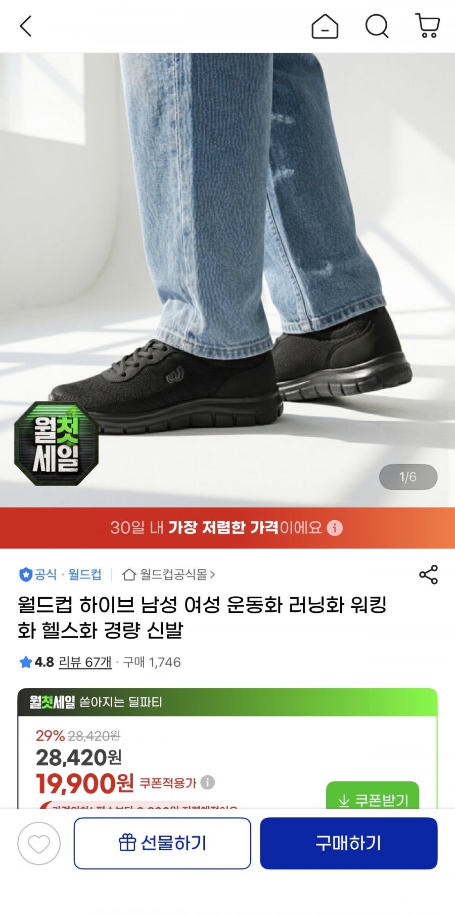 월드컵 하이브 남성 여성 운동화(18,510원/무료)