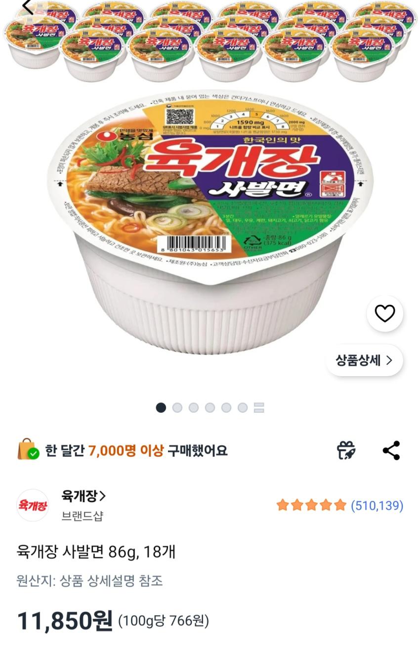 육개장 사발면 86g, 18개 11,850원