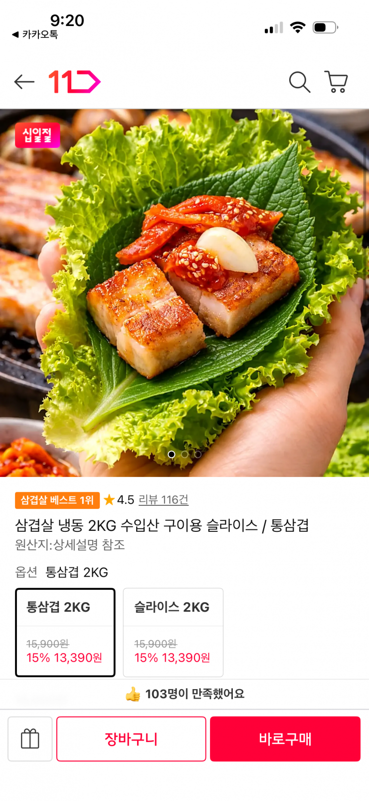 냉동 삼겹살 2kg 구이용 슬라이스 (13,390원 / 무배)