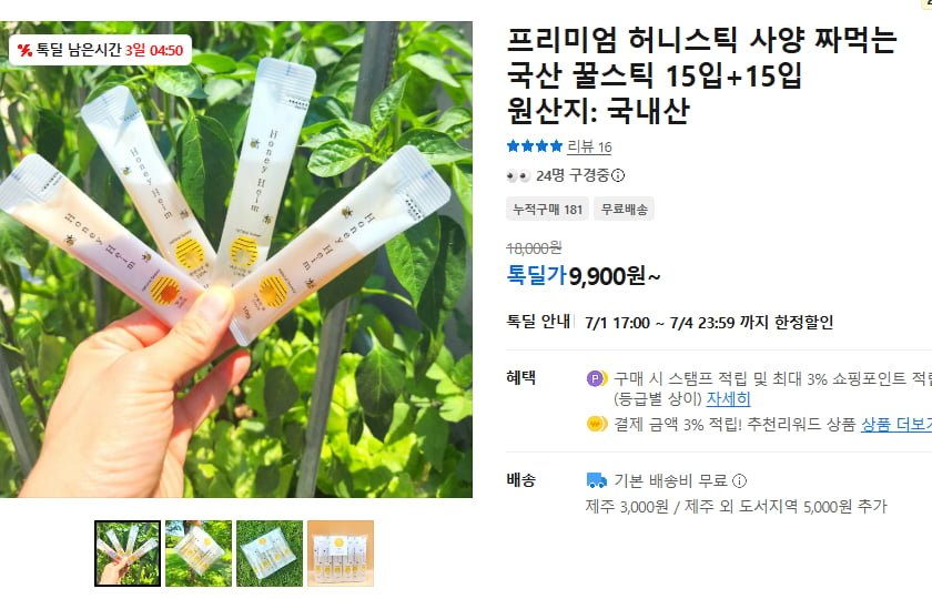 사양 짜먹는 국산꿀스틱 35개(15+15+5) (9,900원/무배)