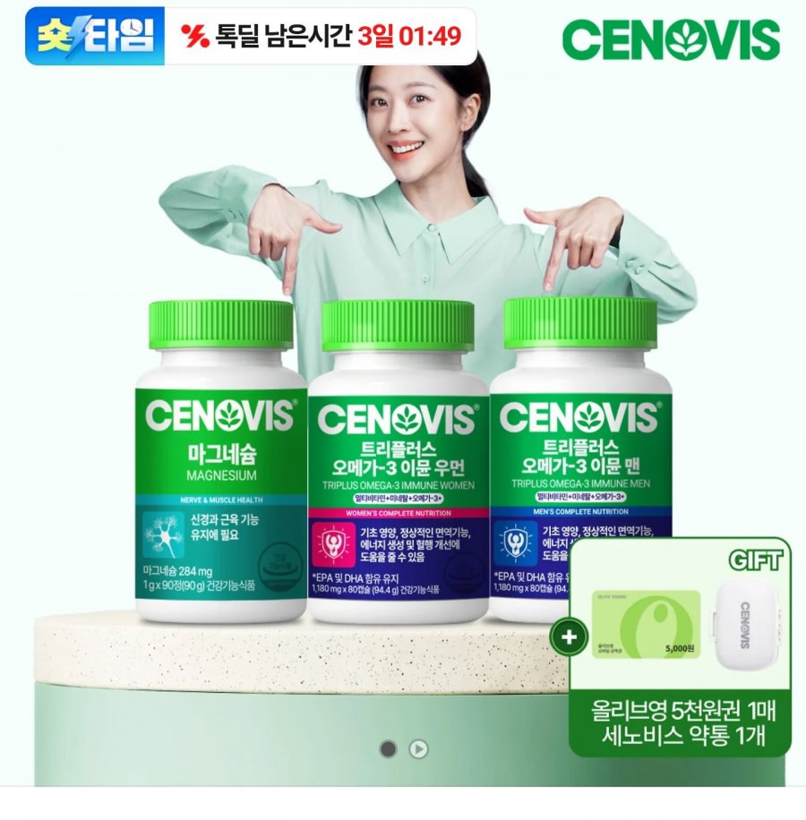 세노비스 마그네슘 180일분+약통케이스 (28,000원/무료)
