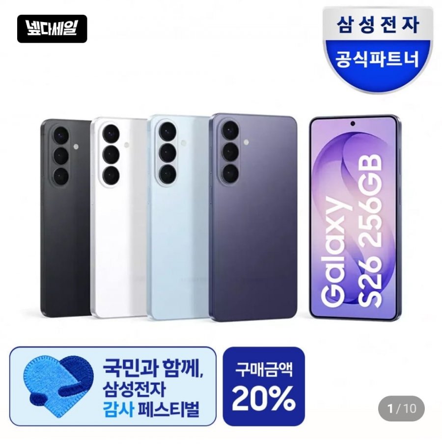 삼성 갤럭시 S26 256 (1,084,080원/무배) 체감 73만대 라방 22시~23시3