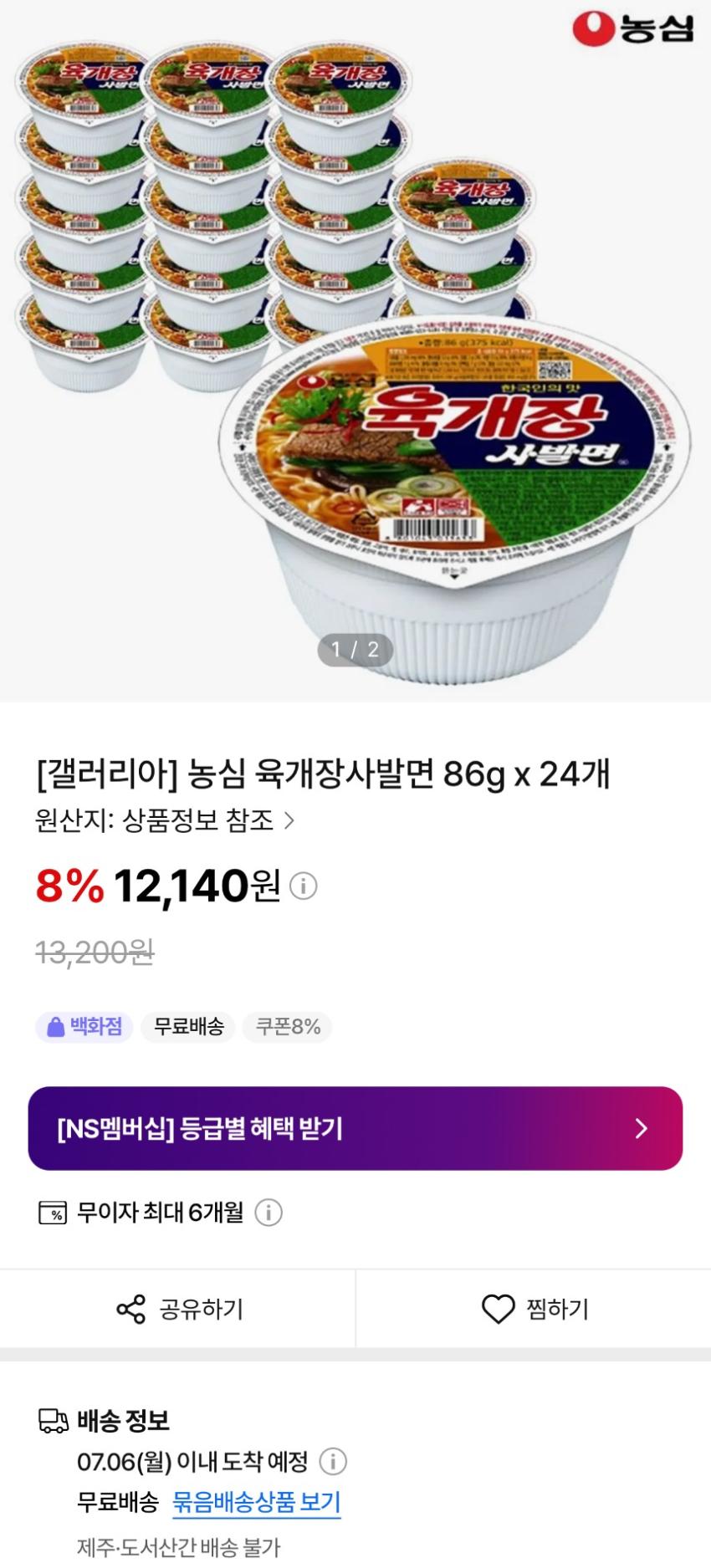 육개장 사발면 24개 12,140원