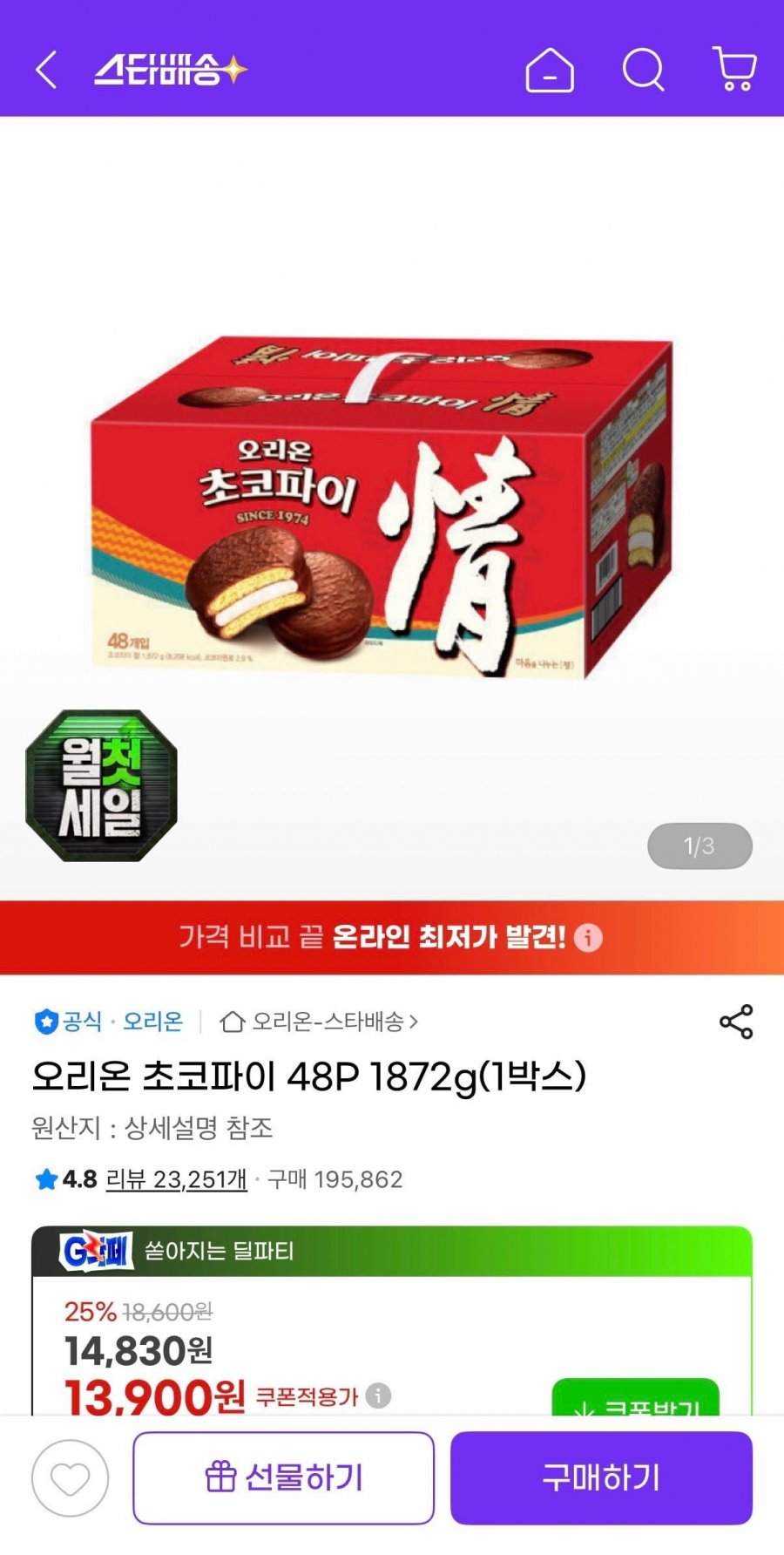 오리온 초코파이 48P 1872g(1박스) (12,930원/무료)