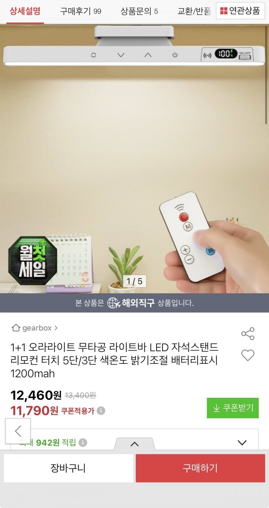1+1 무타공 LED 라이트바 자석스탠드 리모컨터치(10,960원/무료)