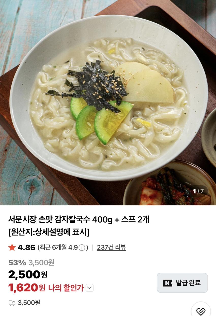 감자칼국수 400g + 소스 2개 / ￦1,620