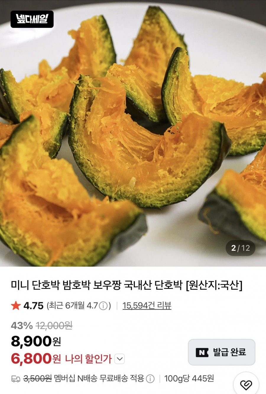 미니 밤호박 4kg (10,410원/네멤무배)
