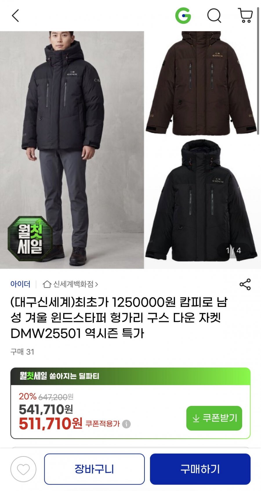 캄피로 남성 겨울 윈드스타퍼 헝가리 구스 다운 자켓 DMW25501 (511,710/무료)