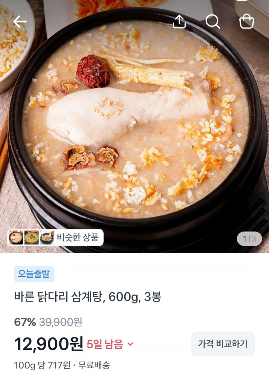 닭다리 삼계탕 600g x 3팩 (12,900원/무배)