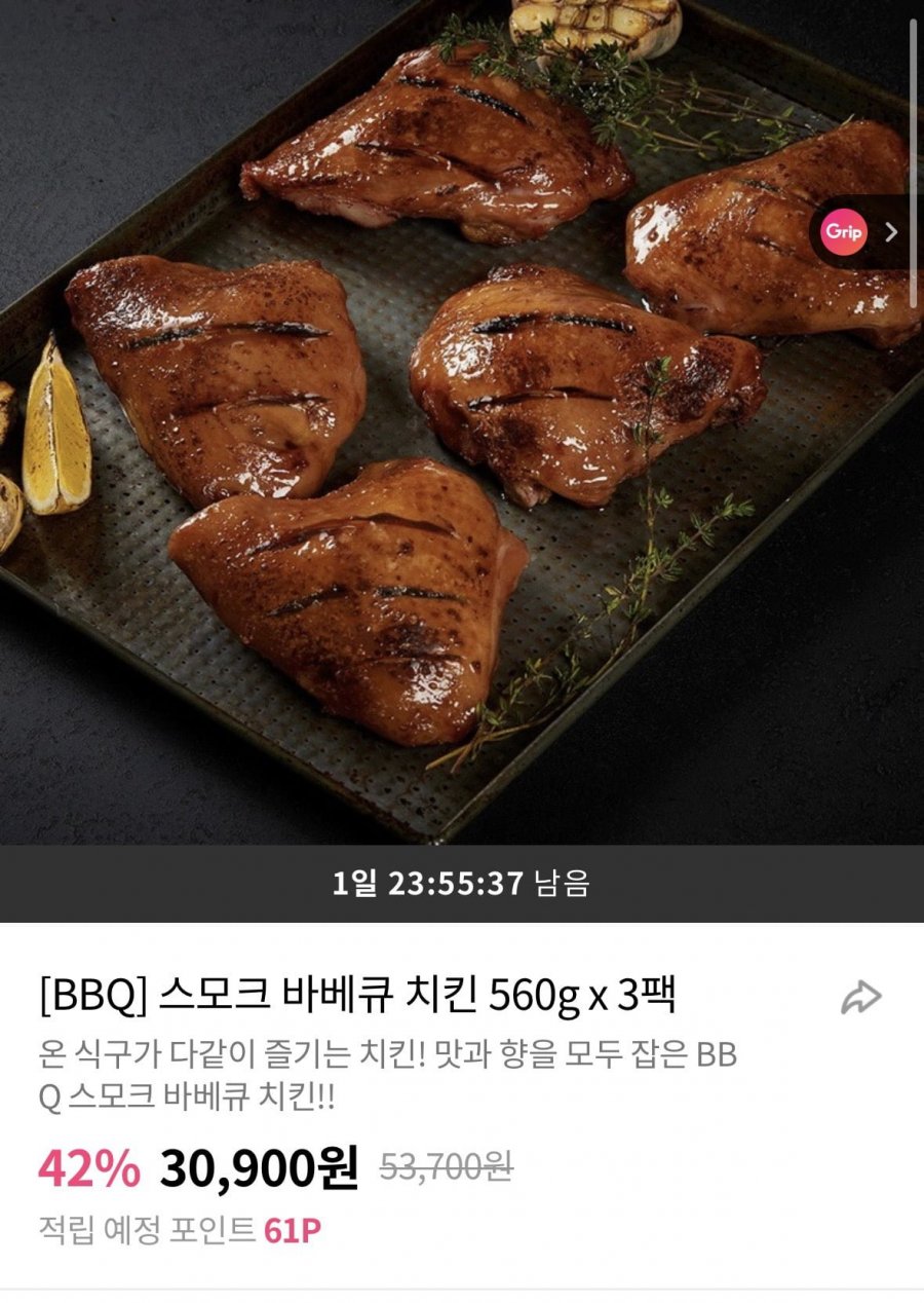 BBQ스모크 바베큐치킨 560g 3팩 x 12조각 (30,900원/무료)