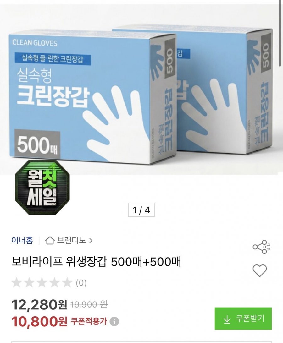 위생 비닐장갑 1,000매(10,800원/무료배송)