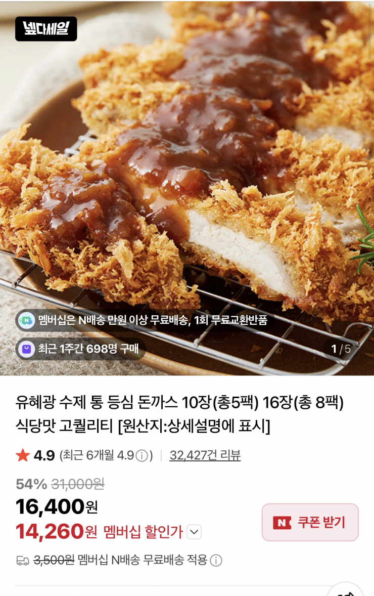 유혜광 수제통등심돈까스 16장(총 8팩)