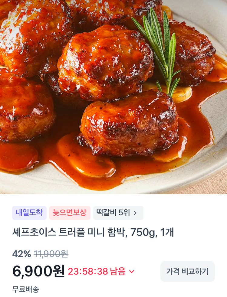 셰프초이스 트러플 미니 함박 750g 6900원