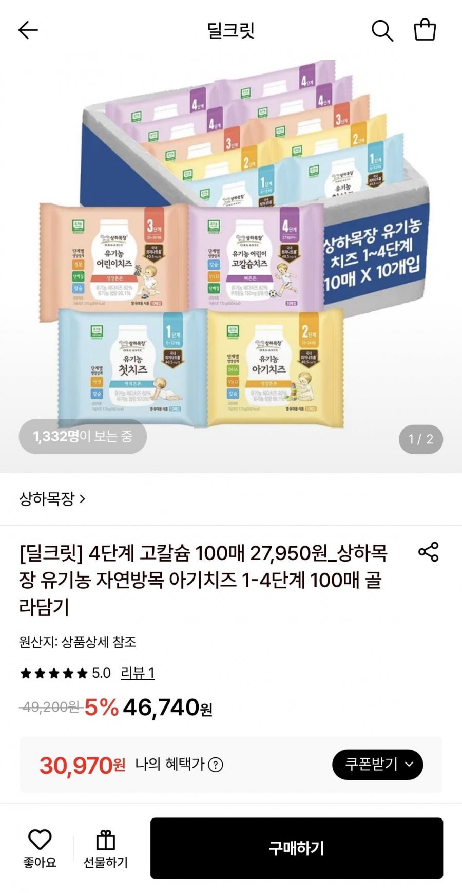 상하목장 유기농 자연방목 아기치즈 1-4단계 100매 (30,970원/무료)
