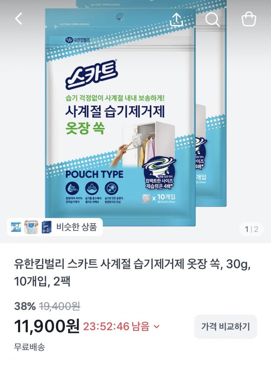 스카트 사계절 습기제거제 옷장 속 10개입 2팩 (11,900원/무배)