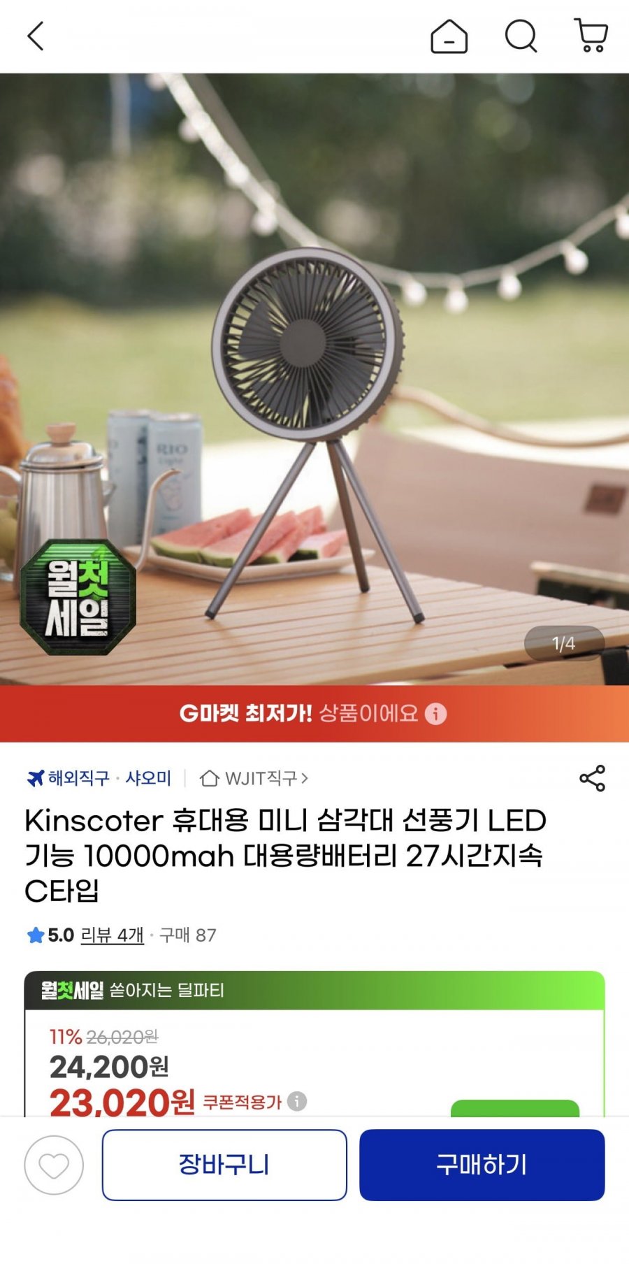 Kinscoter 휴대용 미니 삼각대 선풍기10000mah(21,410원/무료)