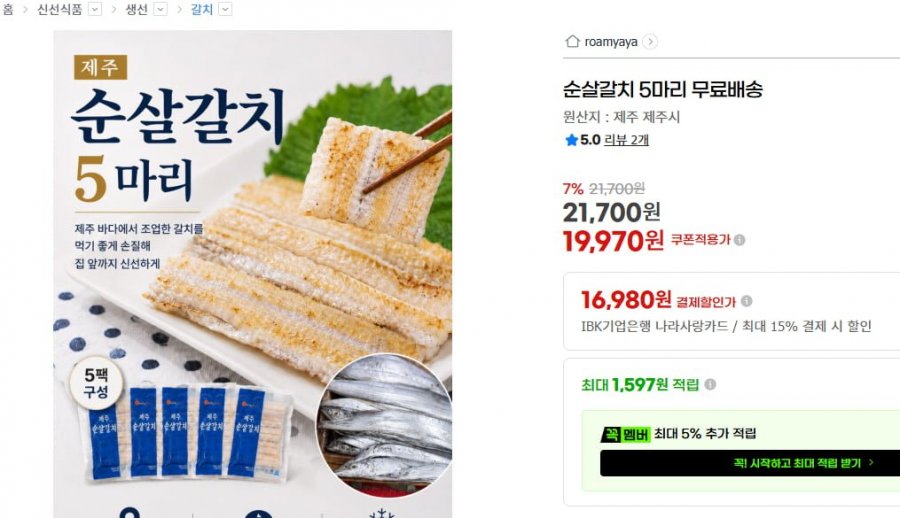 제주산 순살갈치 5팩 5마리( 19,970/무배)