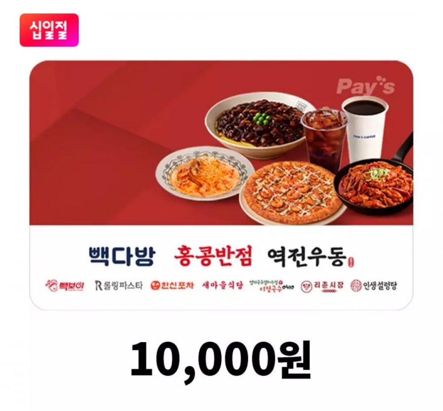 더본코리아 통합 모바일금액권 1만원 금액권 (8,700원/무료)
