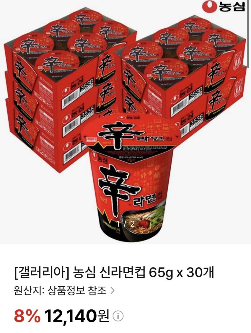 신라면 컵 30개 12,140원