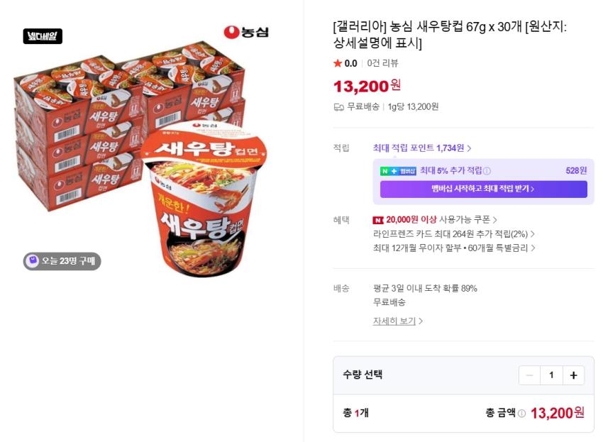 농심 새우탕컵 67g x 30개 13,200원