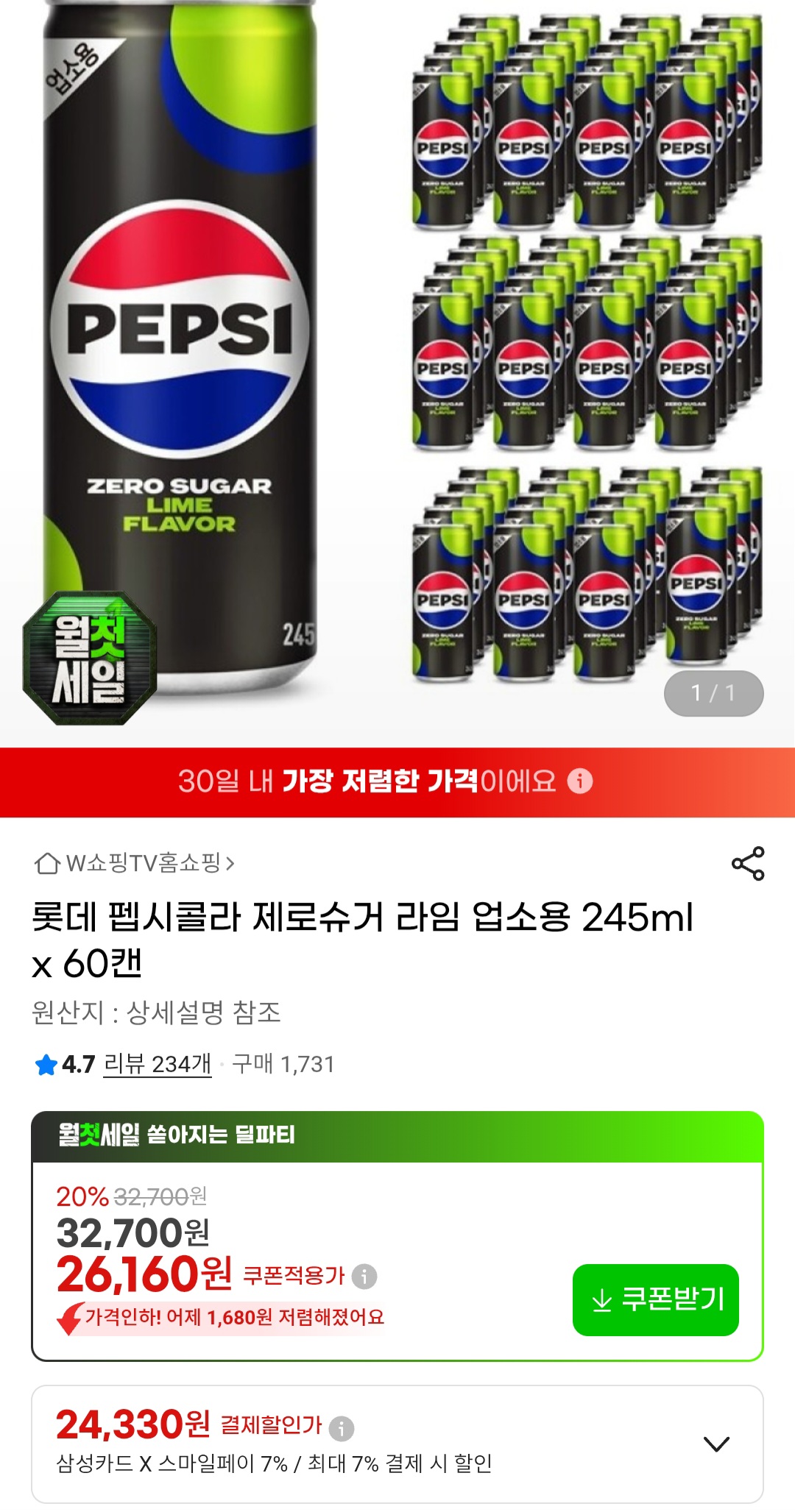 펩시콜라 제로라임 업소용 245ml 60개 삼성카드
