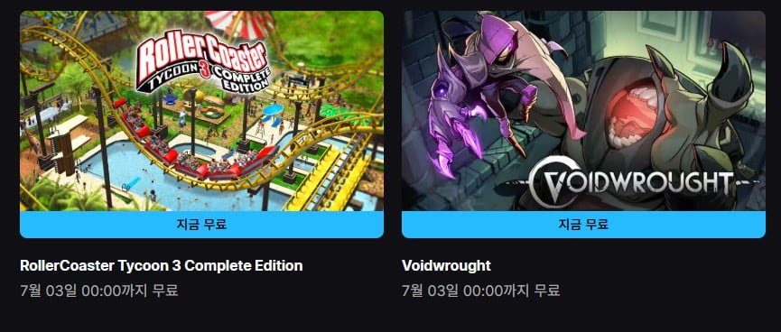 [에픽게임즈] 롤러코스터 타이쿤3 컴플리트 에디션, Voidwrought (무료/무료)