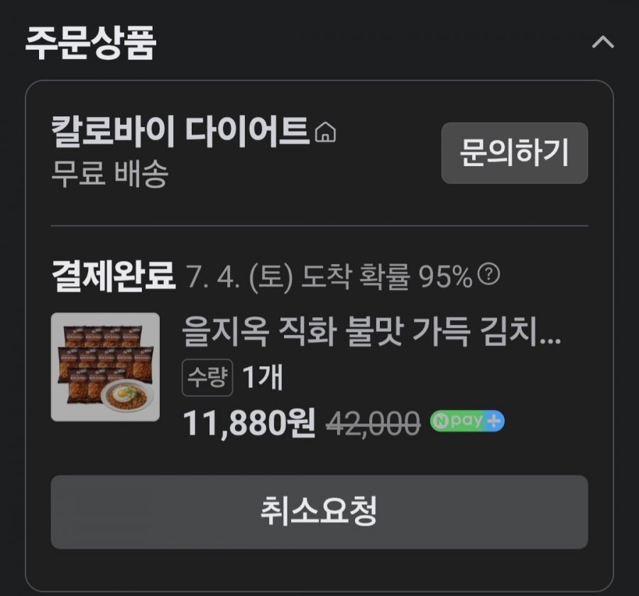 을지옥 김치볶음밥 250g * 12팩 (11,880원/무료)