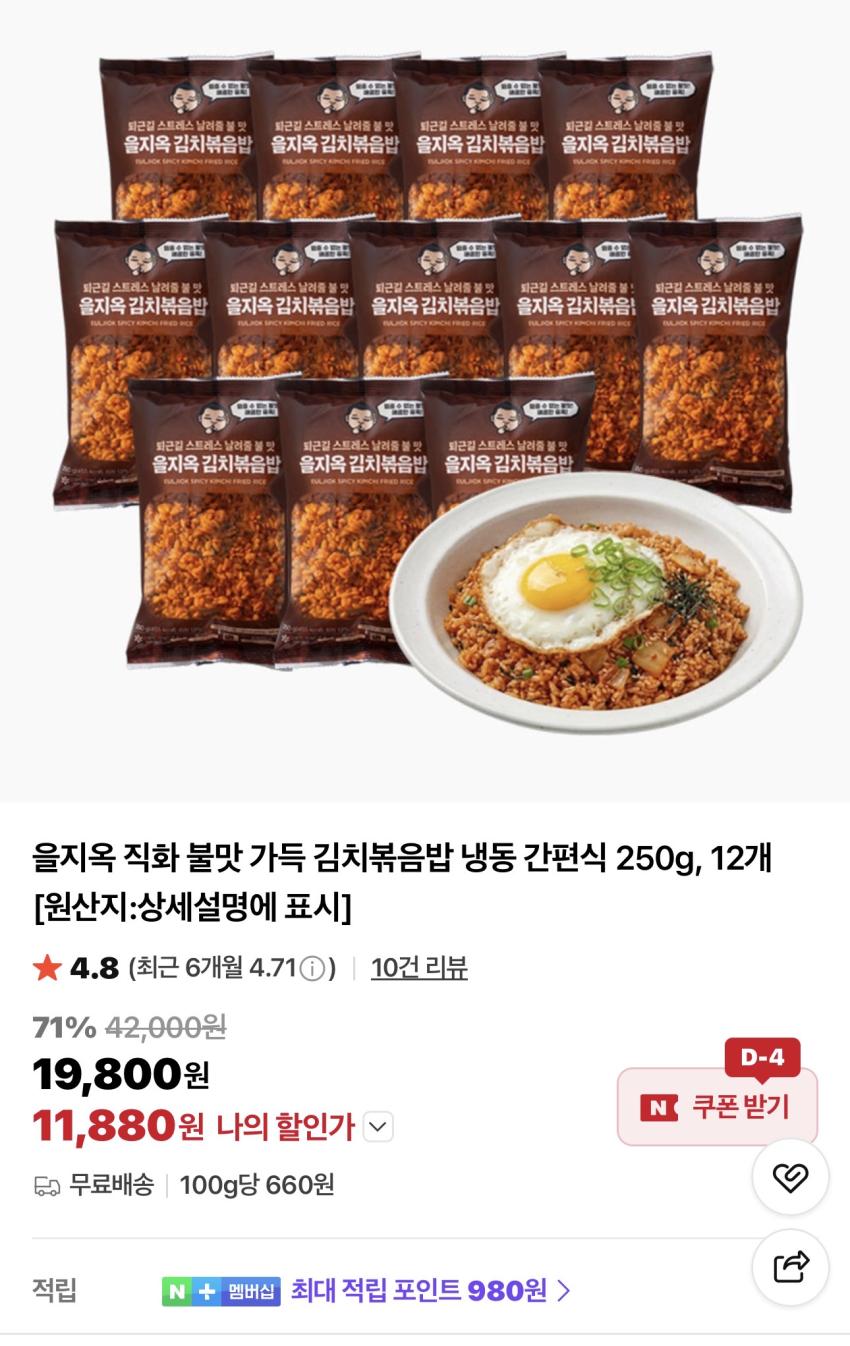 을지옥 직화 불맛 가득 김치볶음밥 250g 12개 11,880원