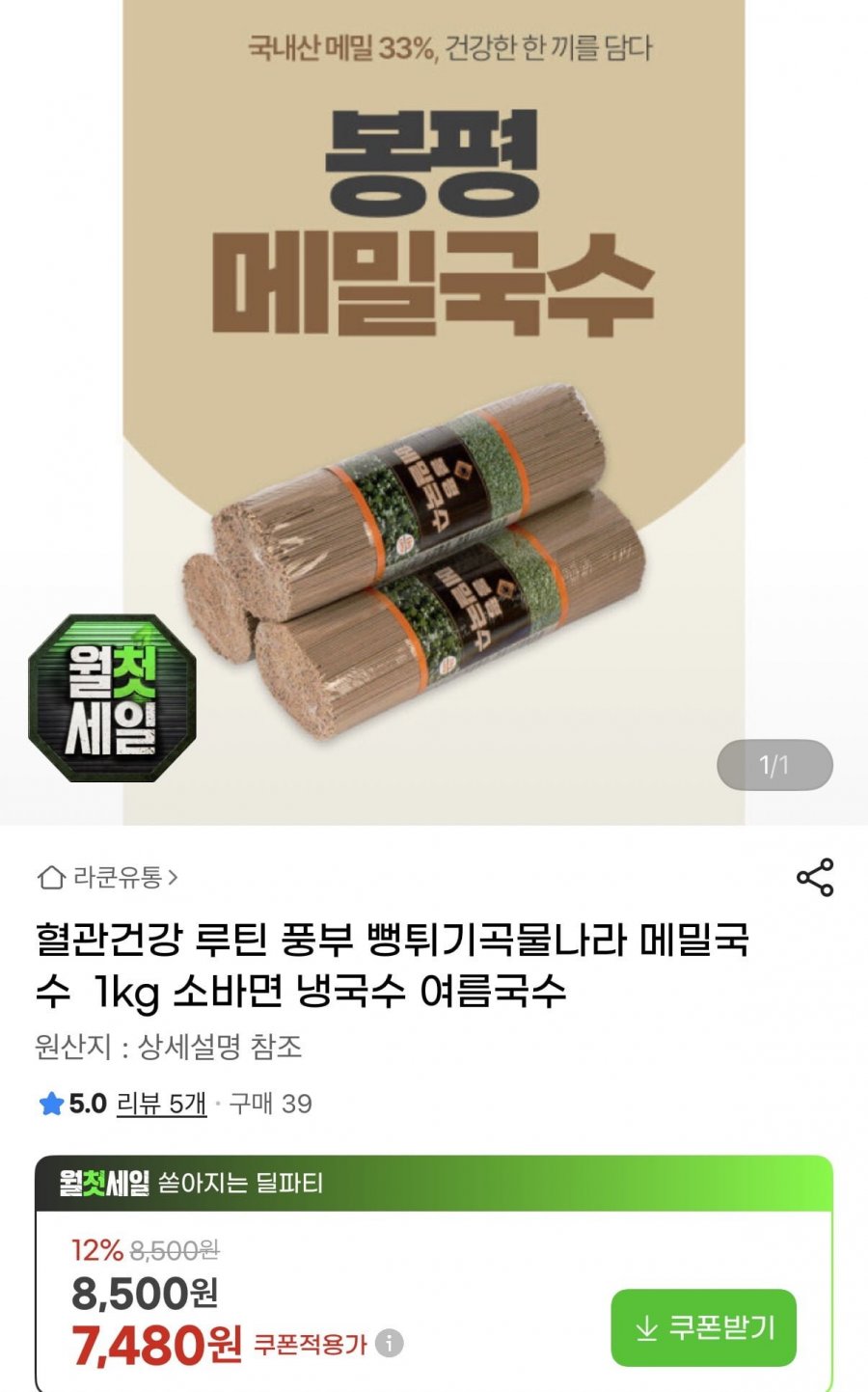 뻥튀기곡물나라 메밀국수  1kg 소바면 (7,480원/무배)