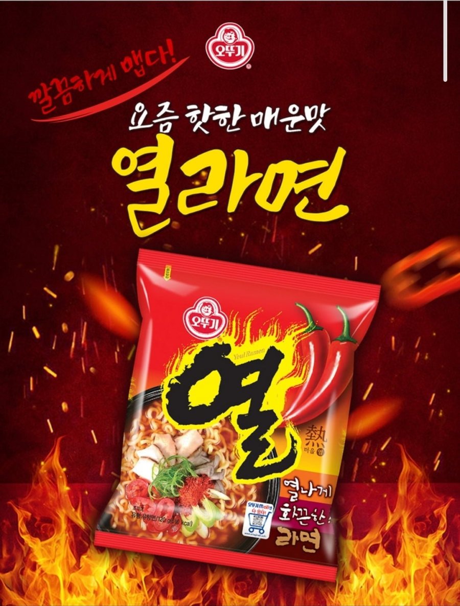 오뚜기 열라면 멀티팩(5개입) x 8팩 총40개입(19,950원/무료)