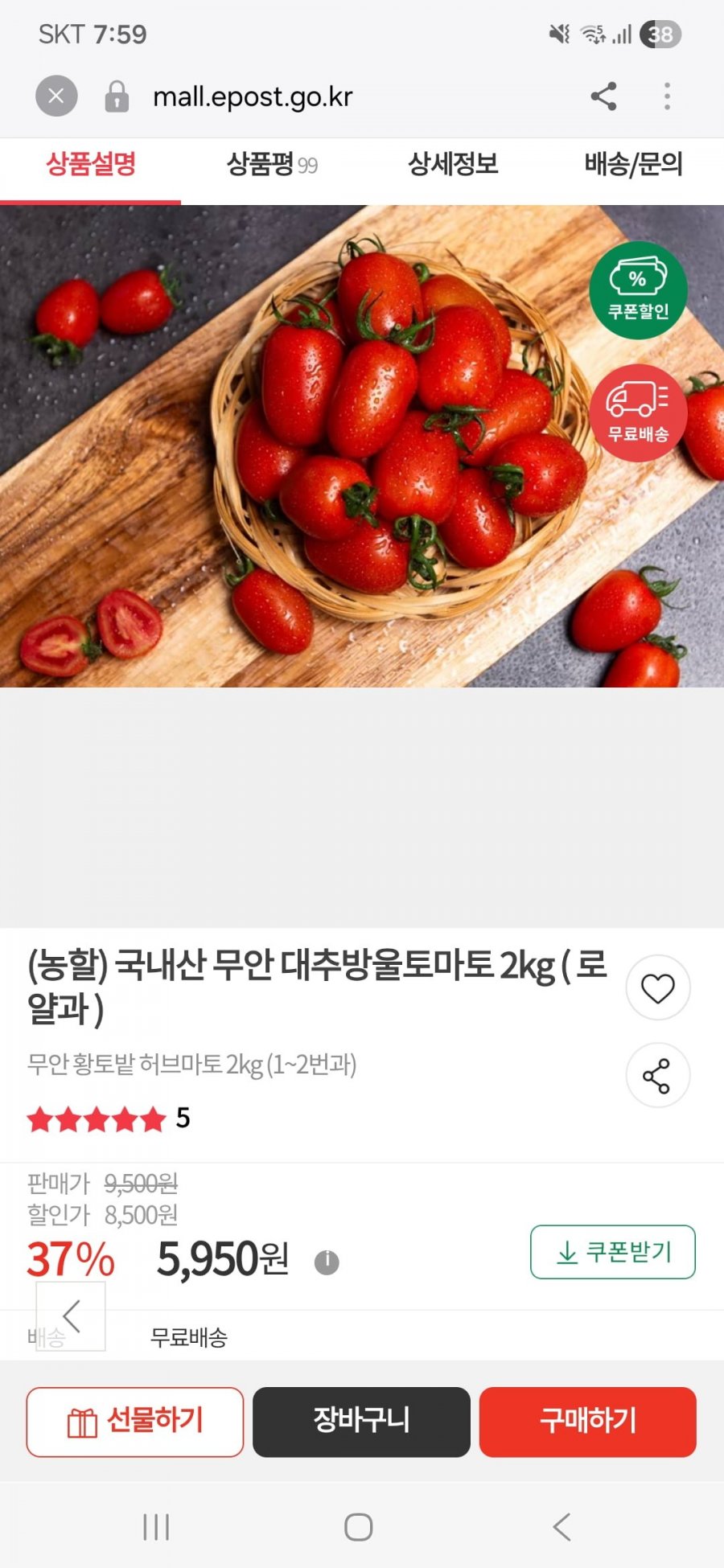농할)무안 대추방울토마토 2kg (5,950원/무료)