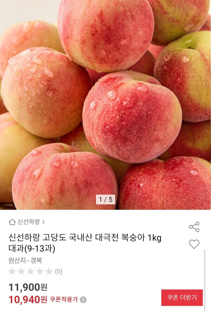 국내산 고당도 대극천 복숭아 1kg 대과 (10,940원/무배)